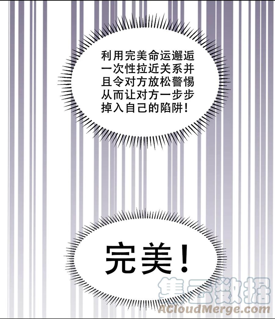 恶魔X天使 不能友好相处 番外篇 恶魔天使初次邂逅的姐姐视角·上 第7页
