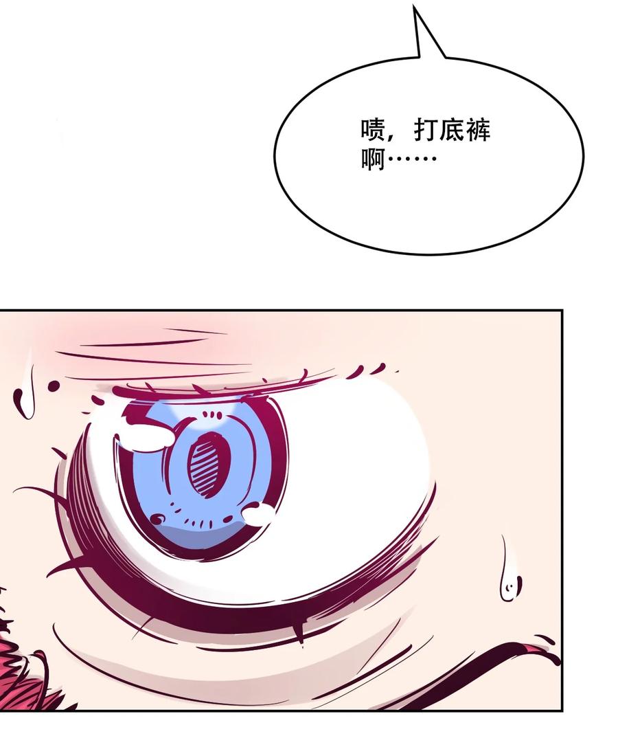 恶魔X天使 不能友好相处 079 天使的打底裤 第6页