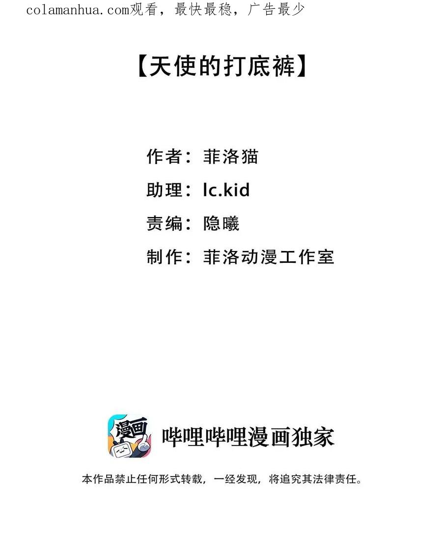 恶魔X天使 不能友好相处 079 天使的打底裤 第2页