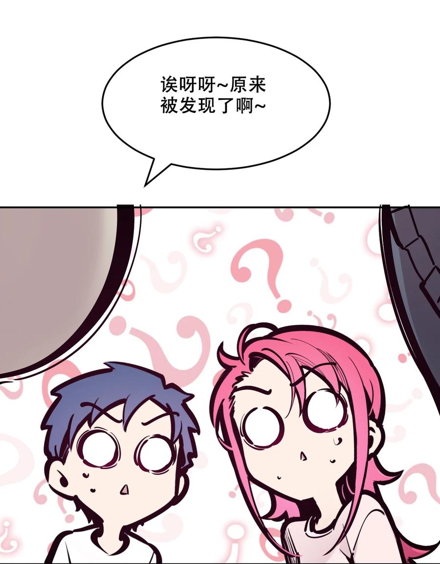 恶魔X天使 不能友好相处 079 天使的打底裤 第33页