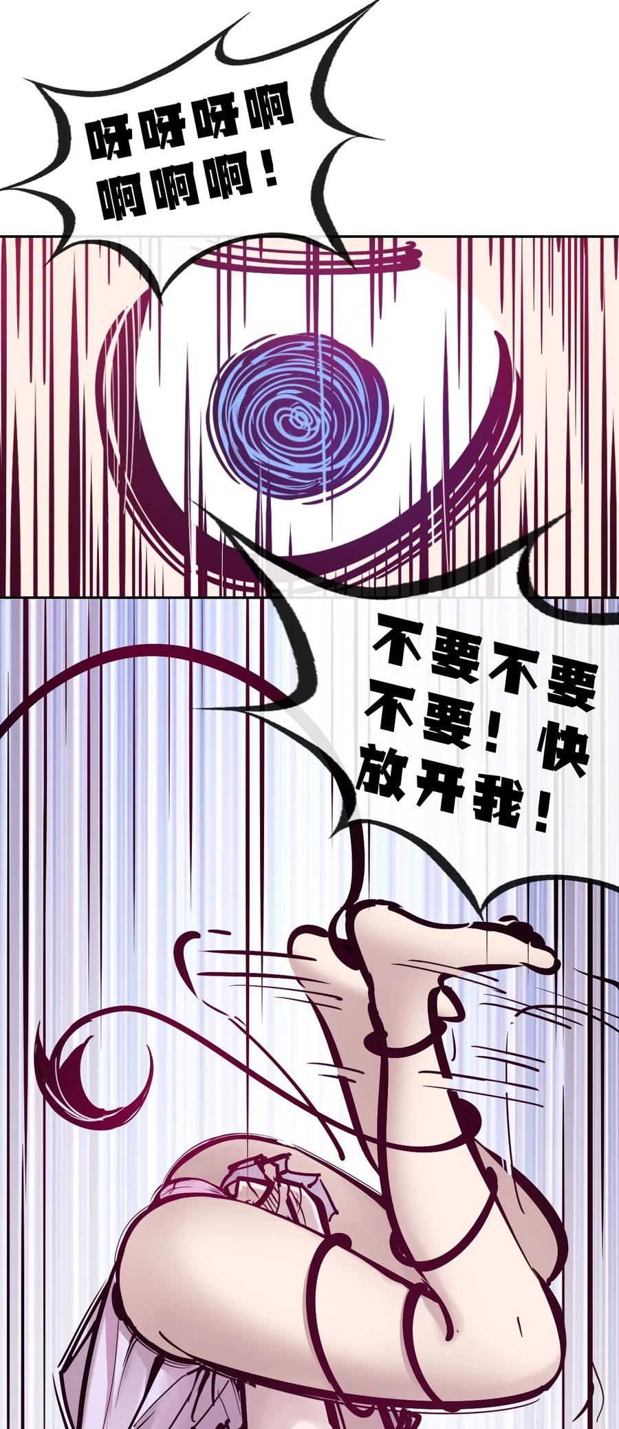 恶魔X天使 不能友好相处 079 天使的打底裤 第11页