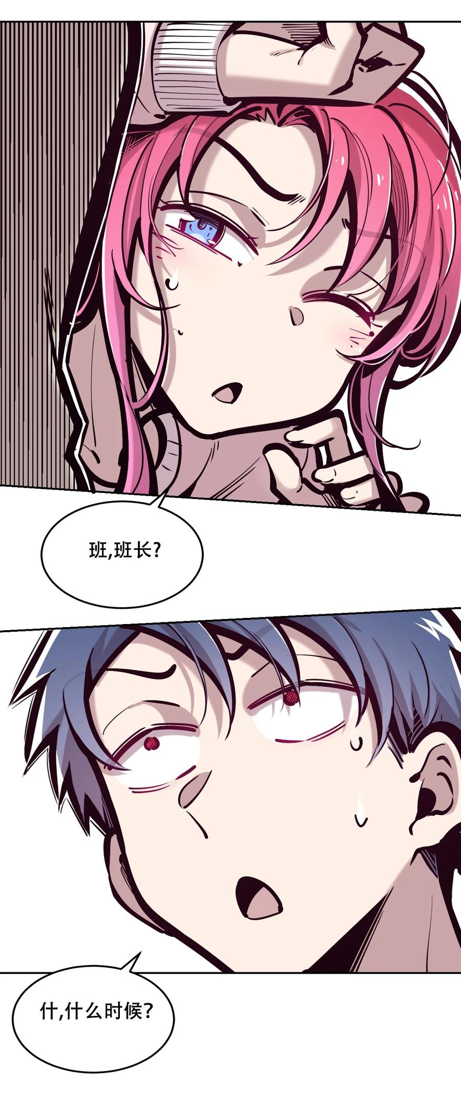 恶魔X天使 不能友好相处 079 天使的打底裤 第27页