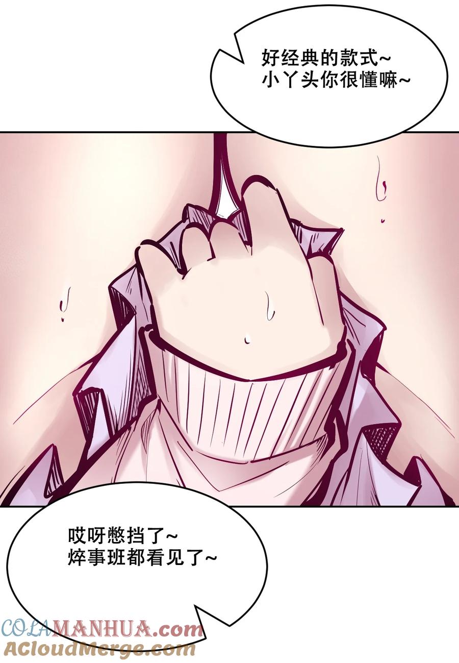 恶魔X天使 不能友好相处 079 天使的打底裤 第13页