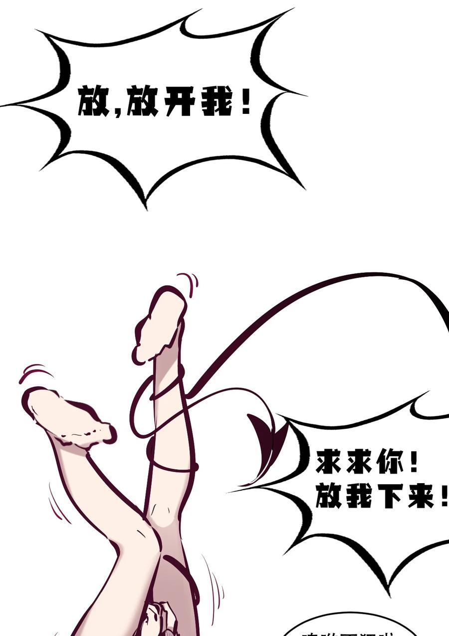 恶魔X天使 不能友好相处 079 天使的打底裤 第3页