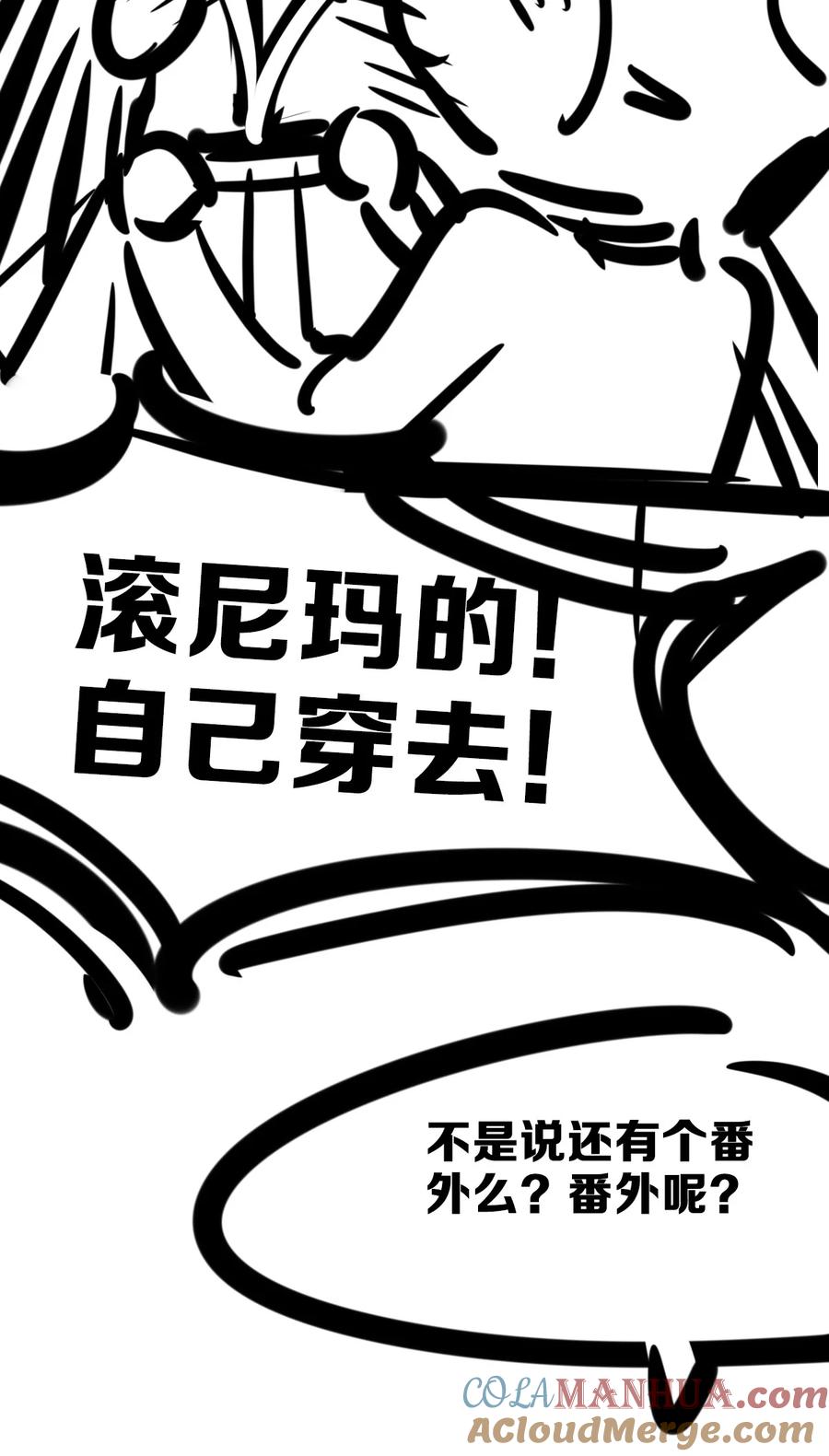 恶魔X天使 不能友好相处 079 天使的打底裤 第49页