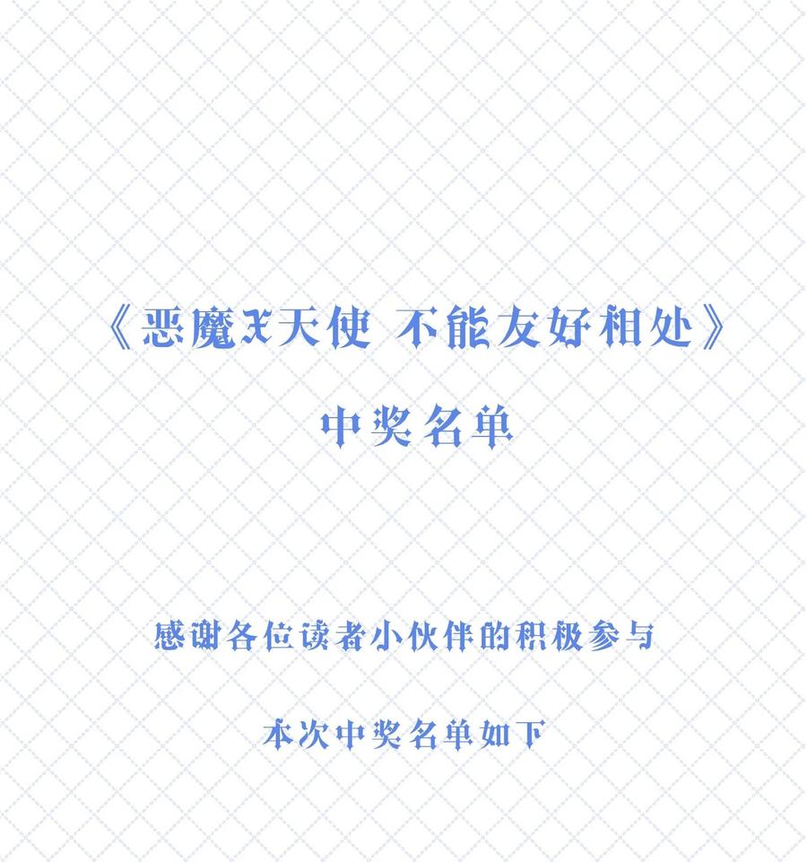 恶魔X天使 不能友好相处 番外篇 恶魔天使初次邂逅的姐姐视角·下 第30页