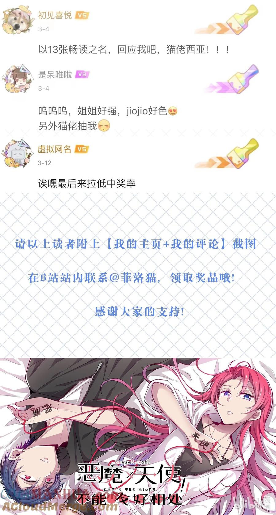 恶魔X天使 不能友好相处 番外篇 恶魔天使初次邂逅的姐姐视角·下 第35页