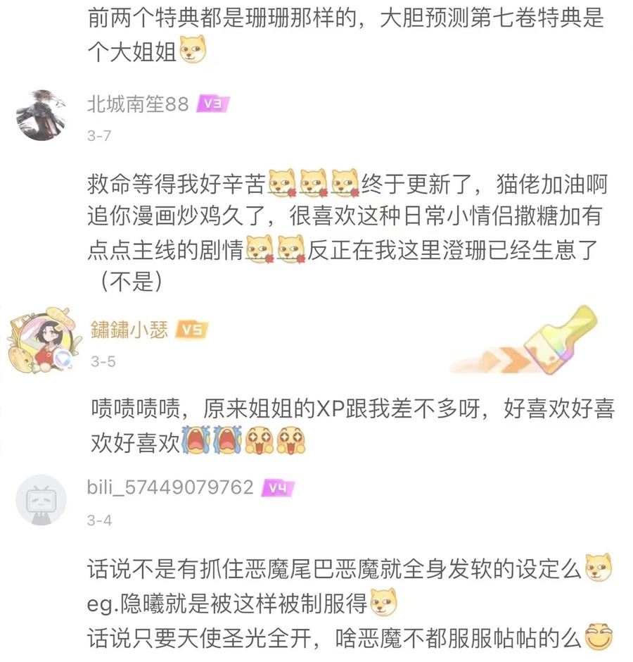 恶魔X天使 不能友好相处 番外篇 恶魔天使初次邂逅的姐姐视角·下 第34页