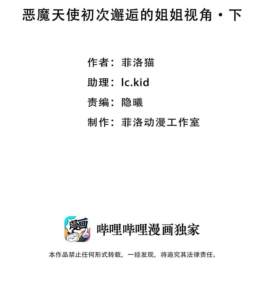 恶魔X天使 不能友好相处 番外篇 恶魔天使初次邂逅的姐姐视角·下 第2页