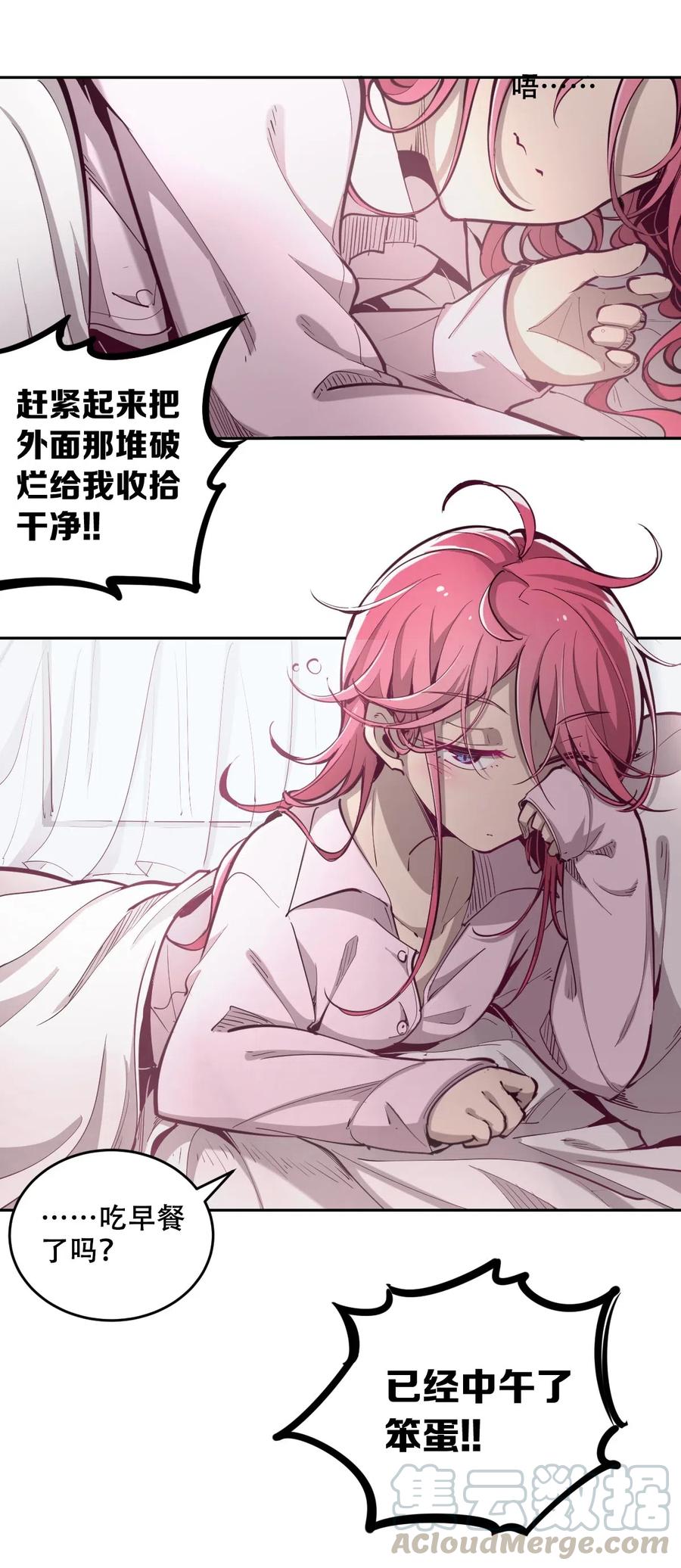 恶魔X天使 不能友好相处 008 被天使支配的恶魔 第10页