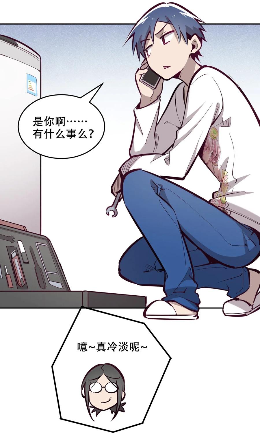 恶魔X天使 不能友好相处 008 被天使支配的恶魔 第29页