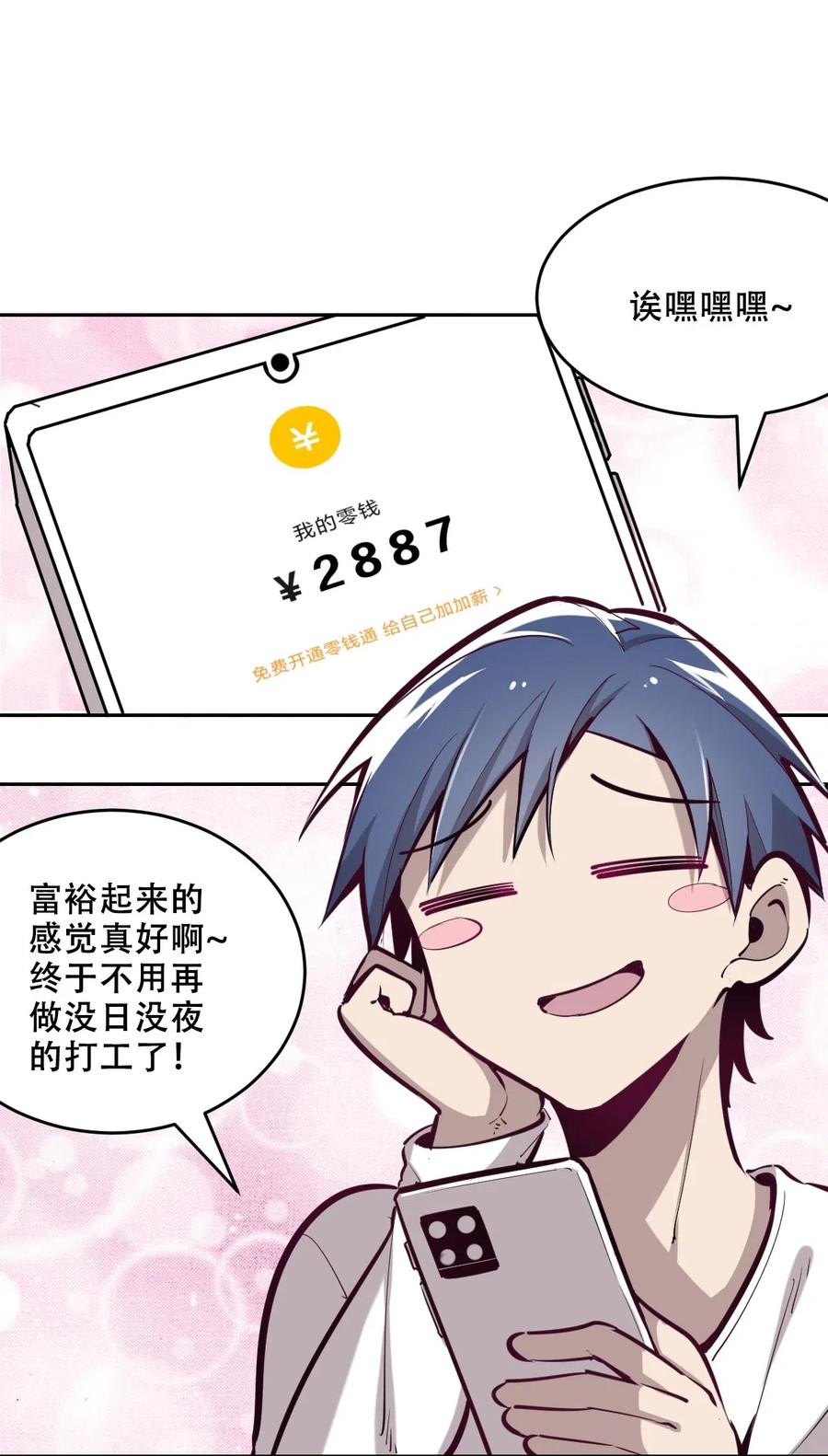 恶魔X天使 不能友好相处 008 被天使支配的恶魔 第18页