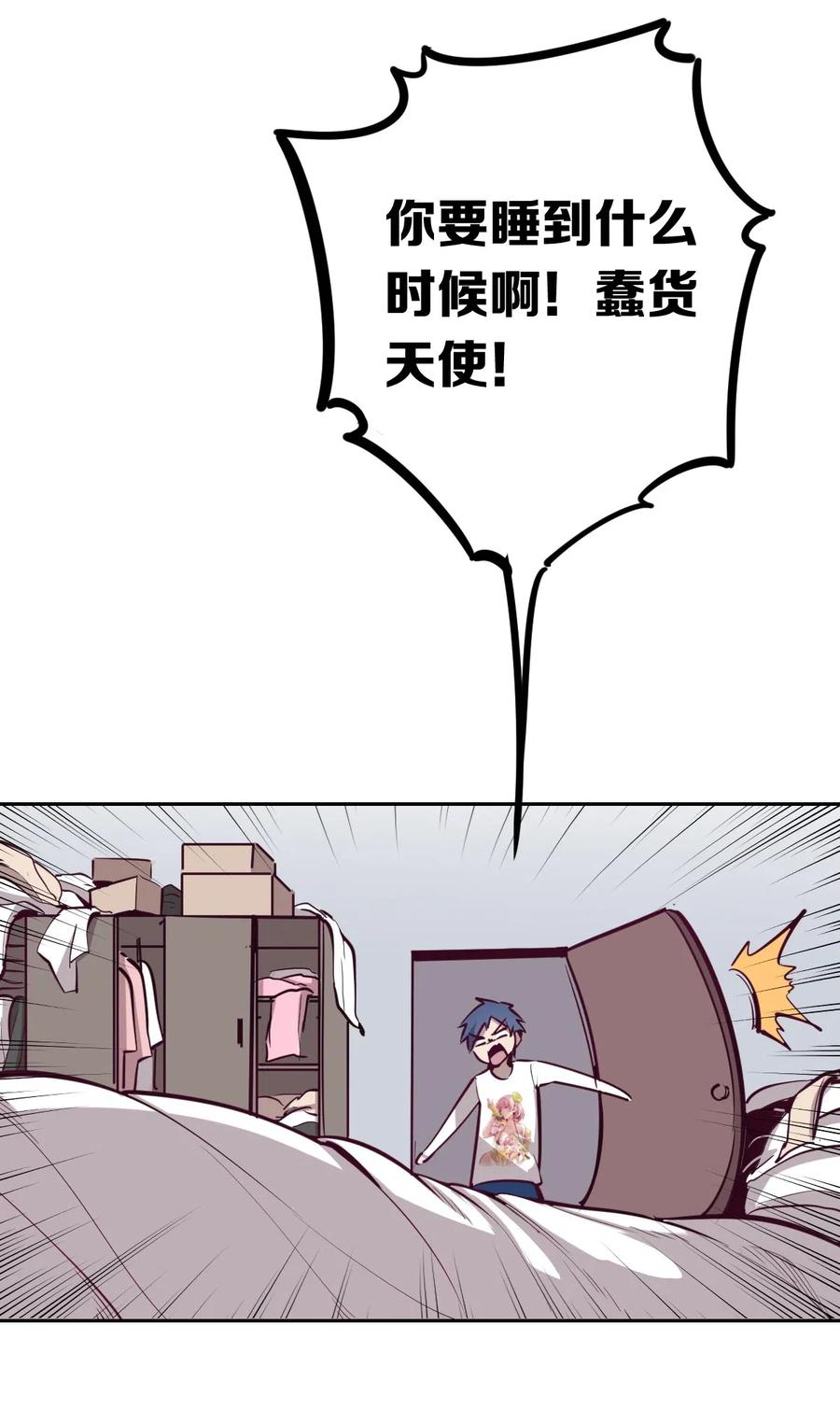 恶魔X天使 不能友好相处 008 被天使支配的恶魔 第9页