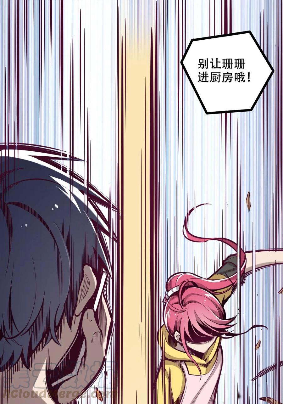 恶魔X天使 不能友好相处 008 被天使支配的恶魔 第34页