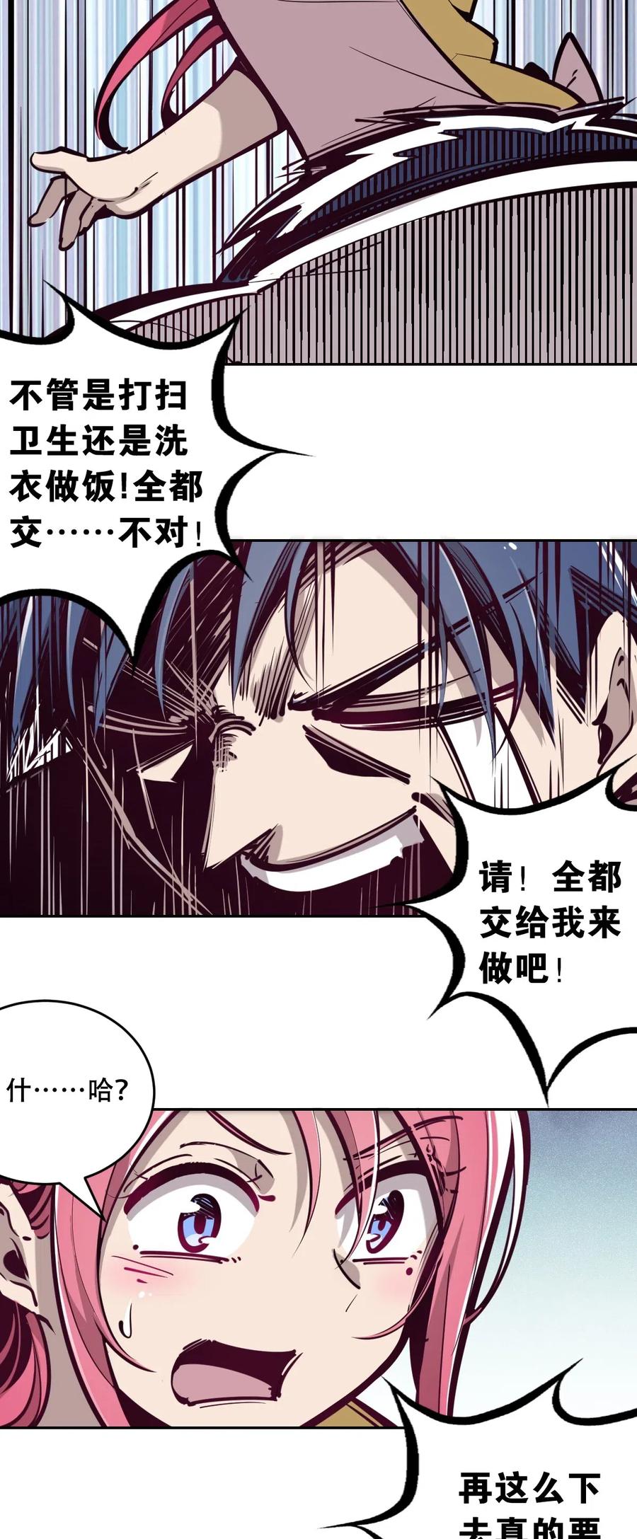 恶魔X天使 不能友好相处 008 被天使支配的恶魔 第42页