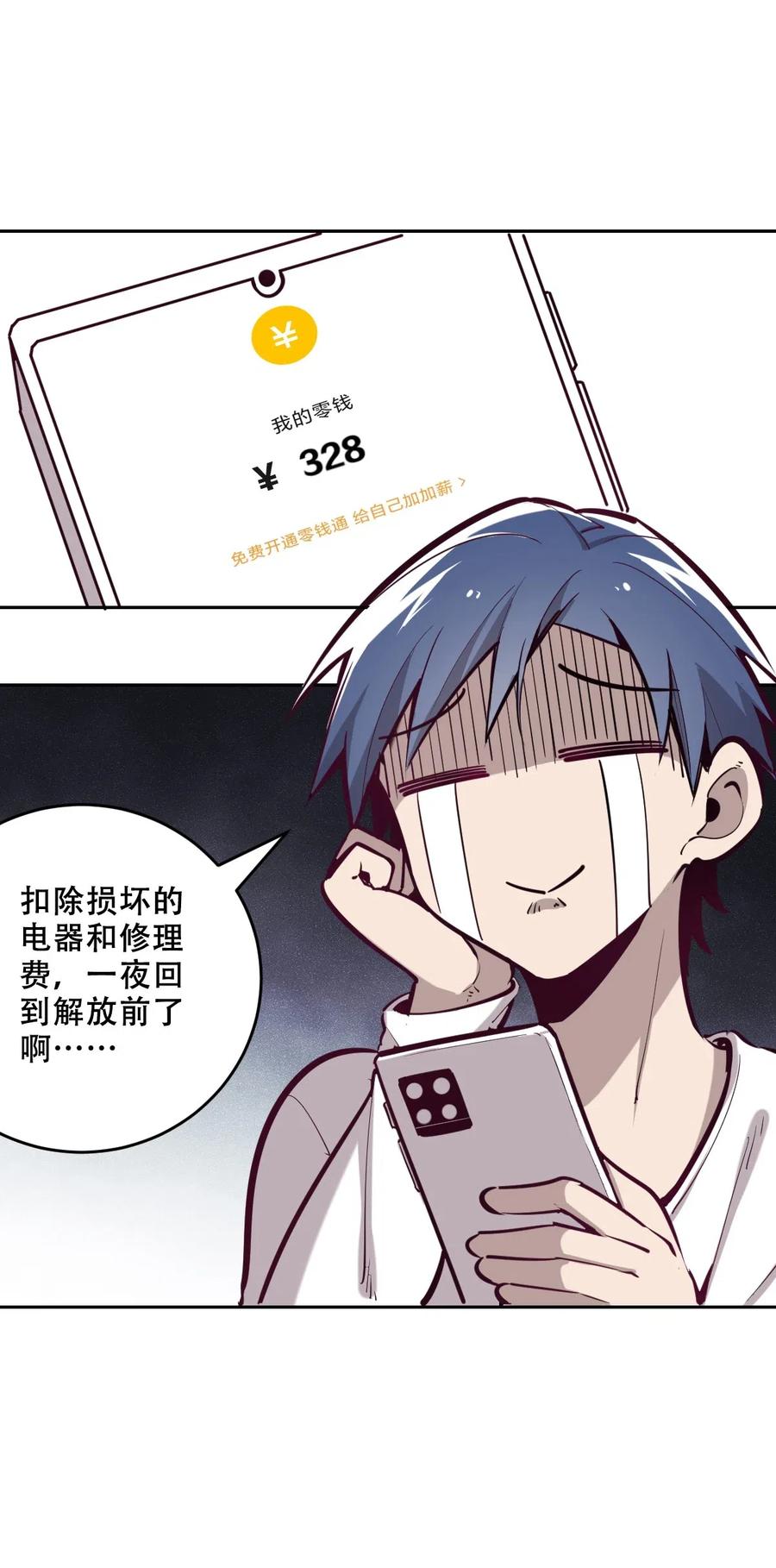 恶魔X天使 不能友好相处 008 被天使支配的恶魔 第47页