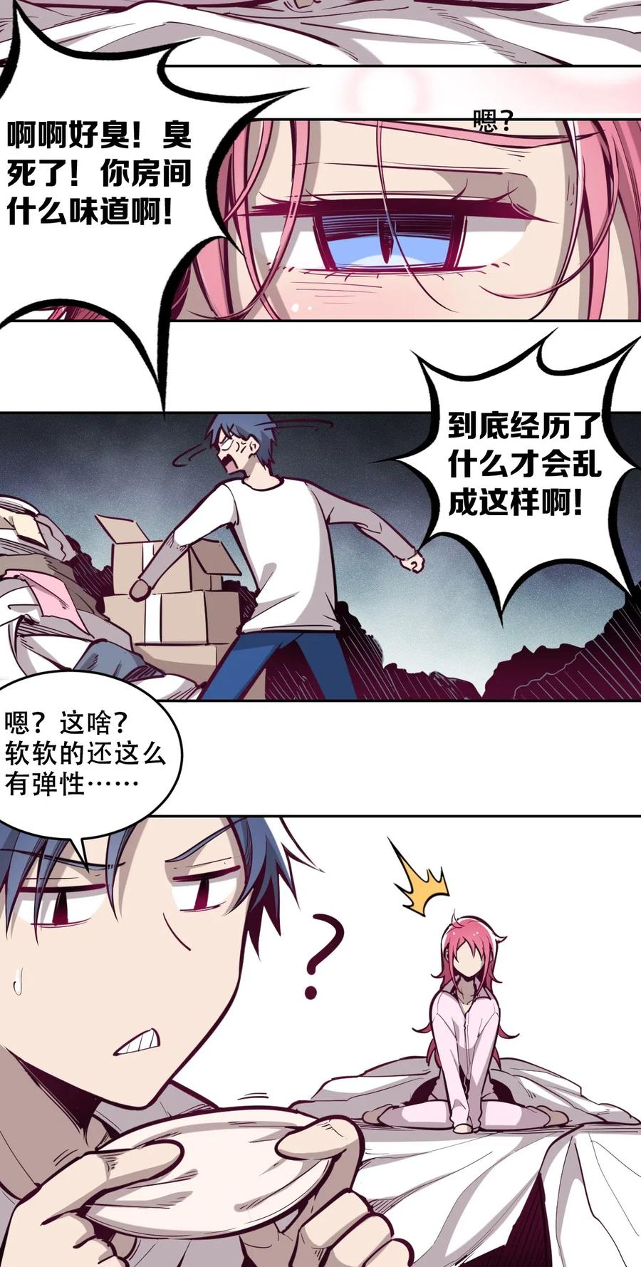 恶魔X天使 不能友好相处 008 被天使支配的恶魔 第12页
