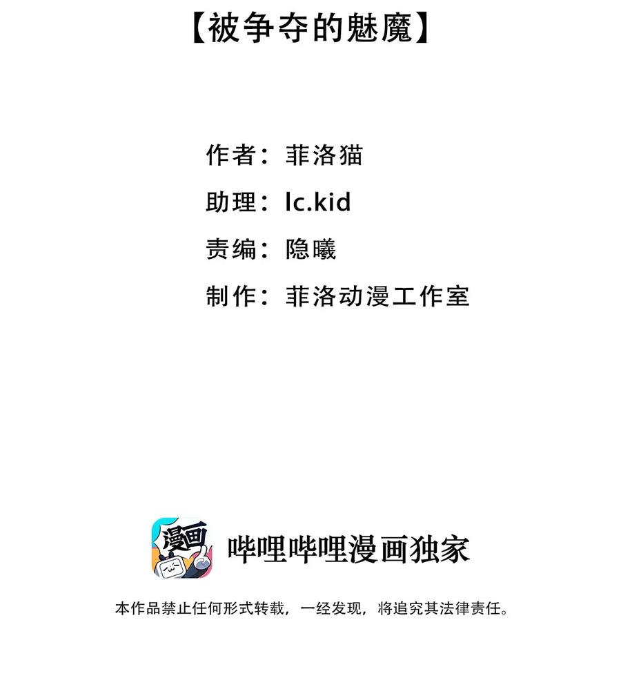 恶魔X天使 不能友好相处 080 被争夺的魅魔 第2页