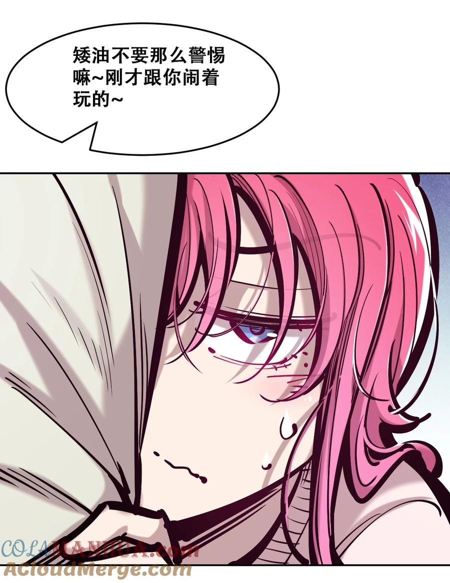 恶魔X天使 不能友好相处 080 被争夺的魅魔 第46页