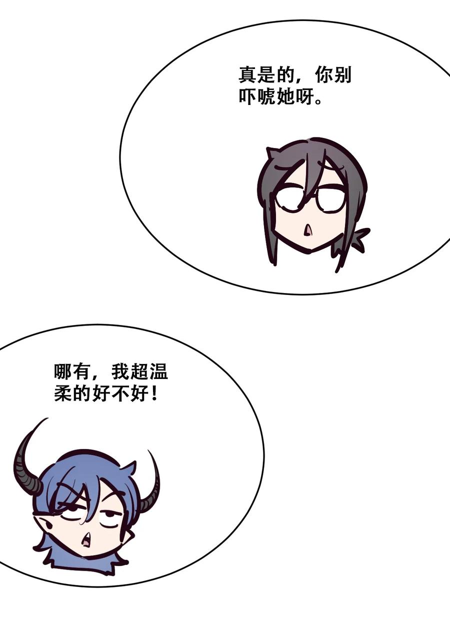恶魔X天使 不能友好相处 080 被争夺的魅魔 第47页