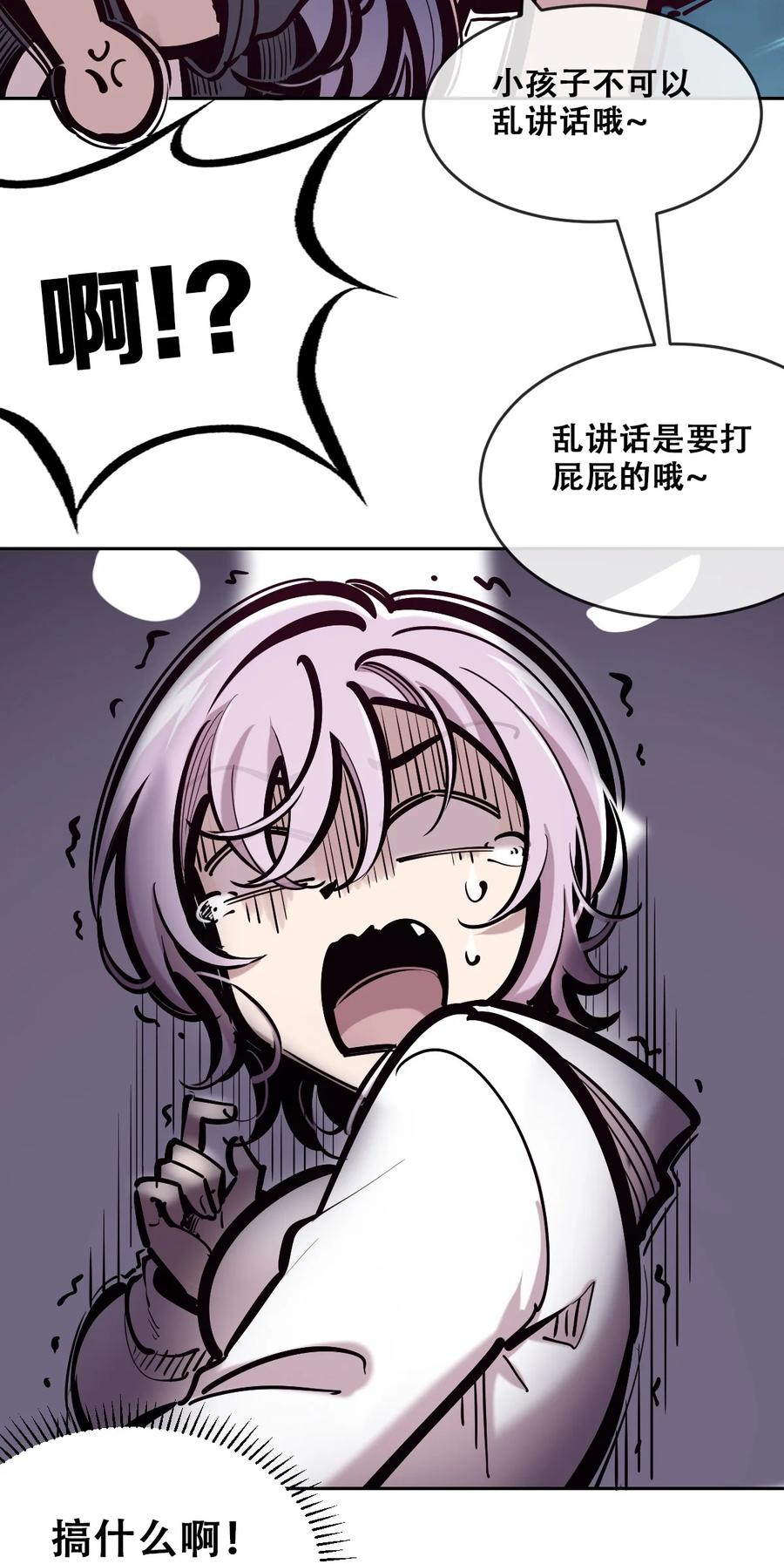 恶魔X天使 不能友好相处 080 被争夺的魅魔 第21页