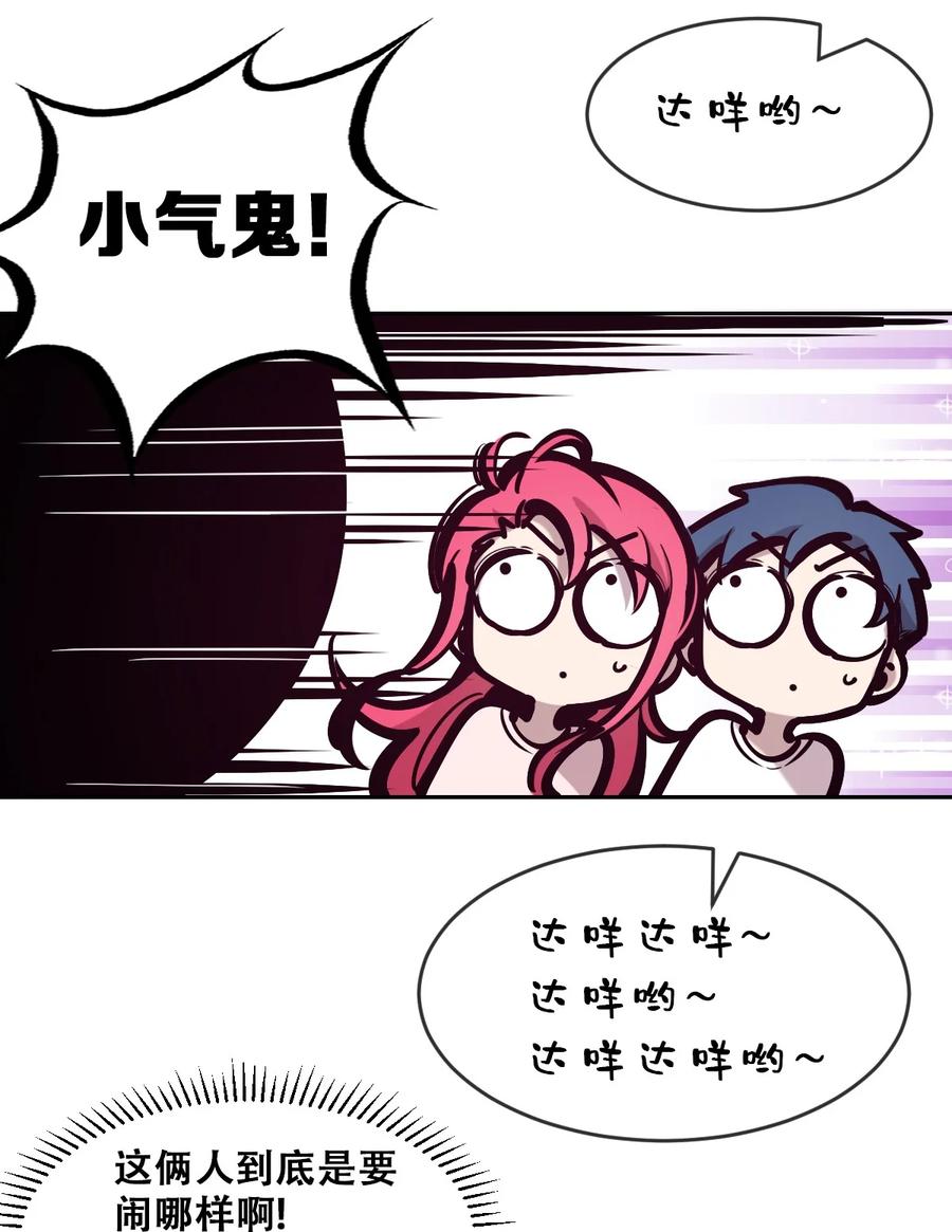 恶魔X天使 不能友好相处 080 被争夺的魅魔 第30页