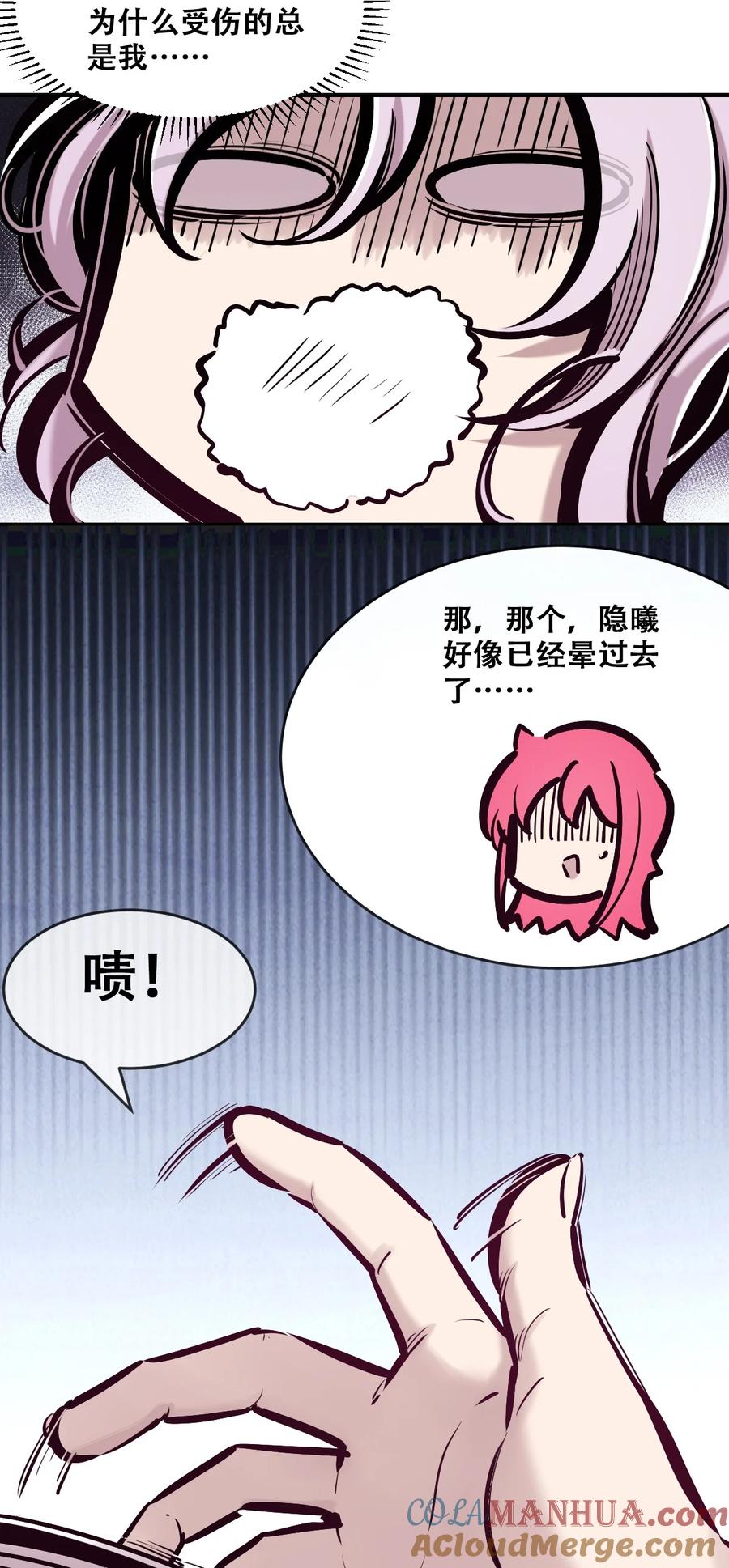 恶魔X天使 不能友好相处 080 被争夺的魅魔 第31页