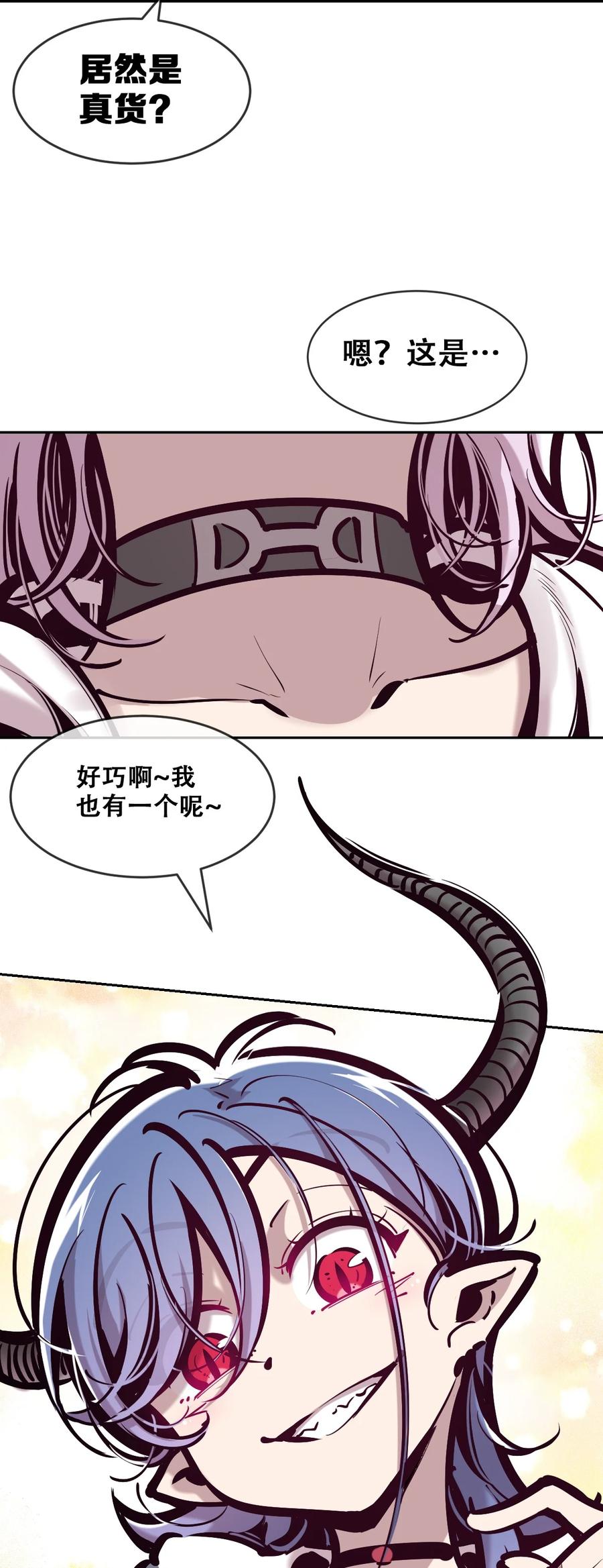 恶魔X天使 不能友好相处 080 被争夺的魅魔 第15页