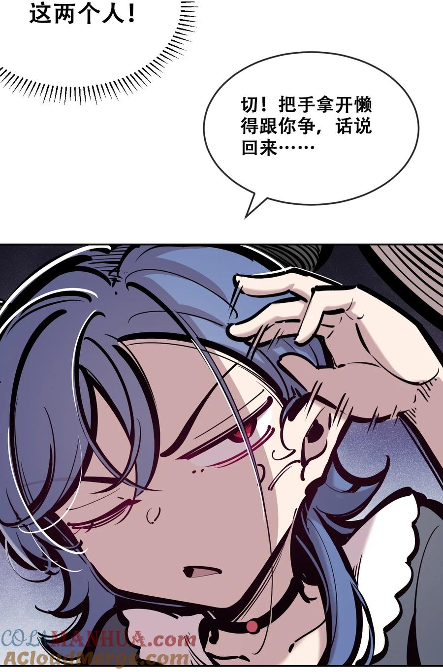 恶魔X天使 不能友好相处 080 被争夺的魅魔 第22页