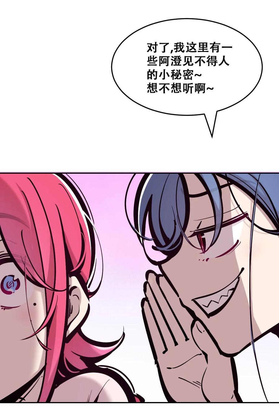 恶魔X天使 不能友好相处 080 被争夺的魅魔 第48页