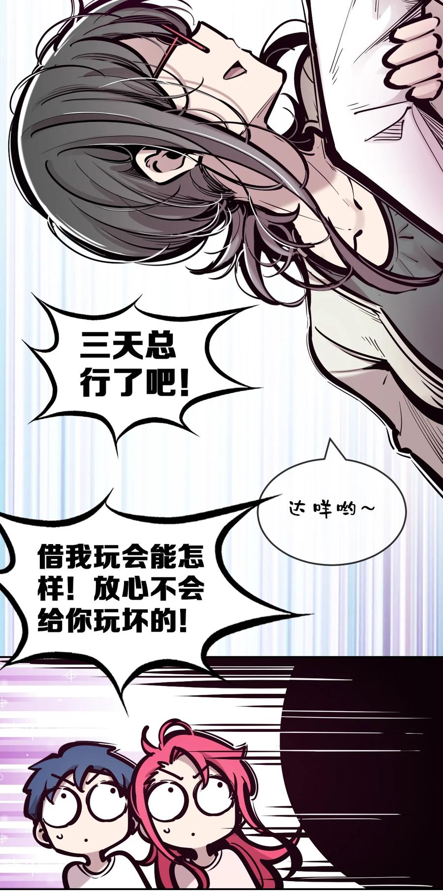 恶魔X天使 不能友好相处 080 被争夺的魅魔 第29页
