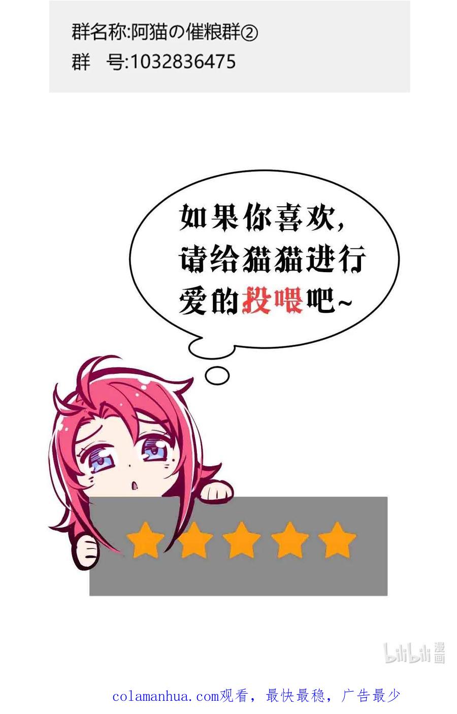 恶魔X天使 不能友好相处 080 被争夺的魅魔 第54页