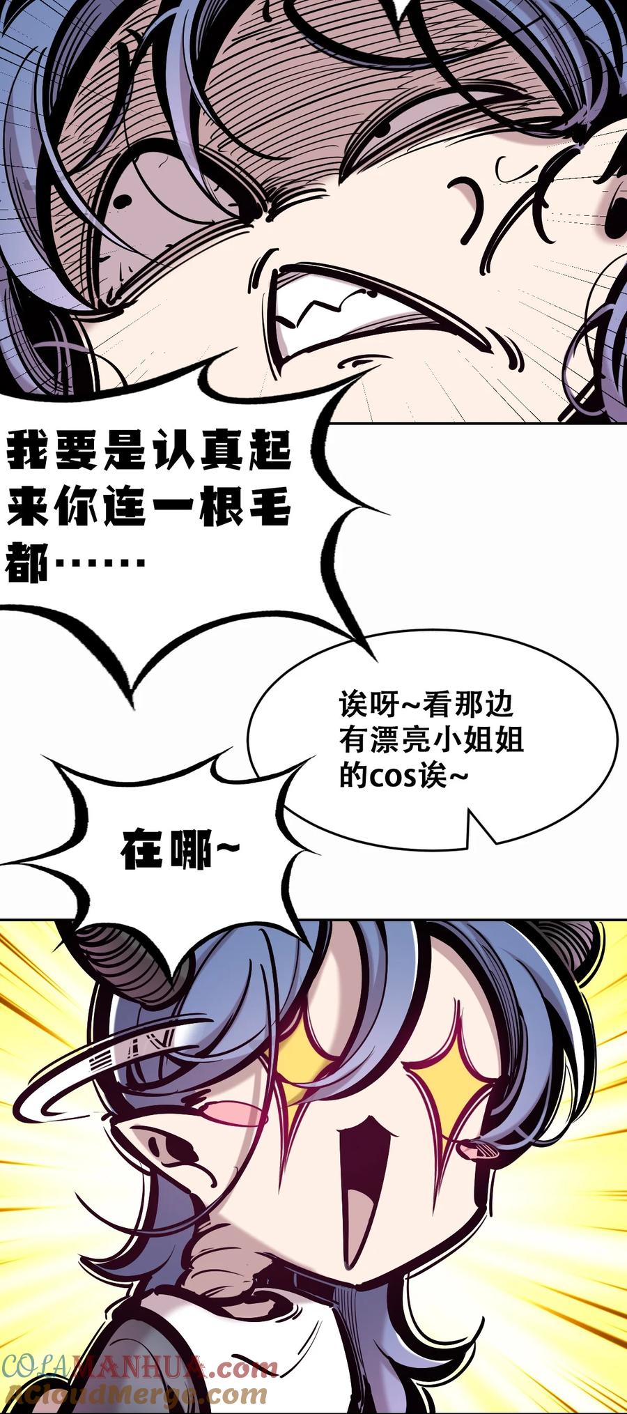 恶魔X天使 不能友好相处 081 恶魔姐姐的惊天大瓜 第25页