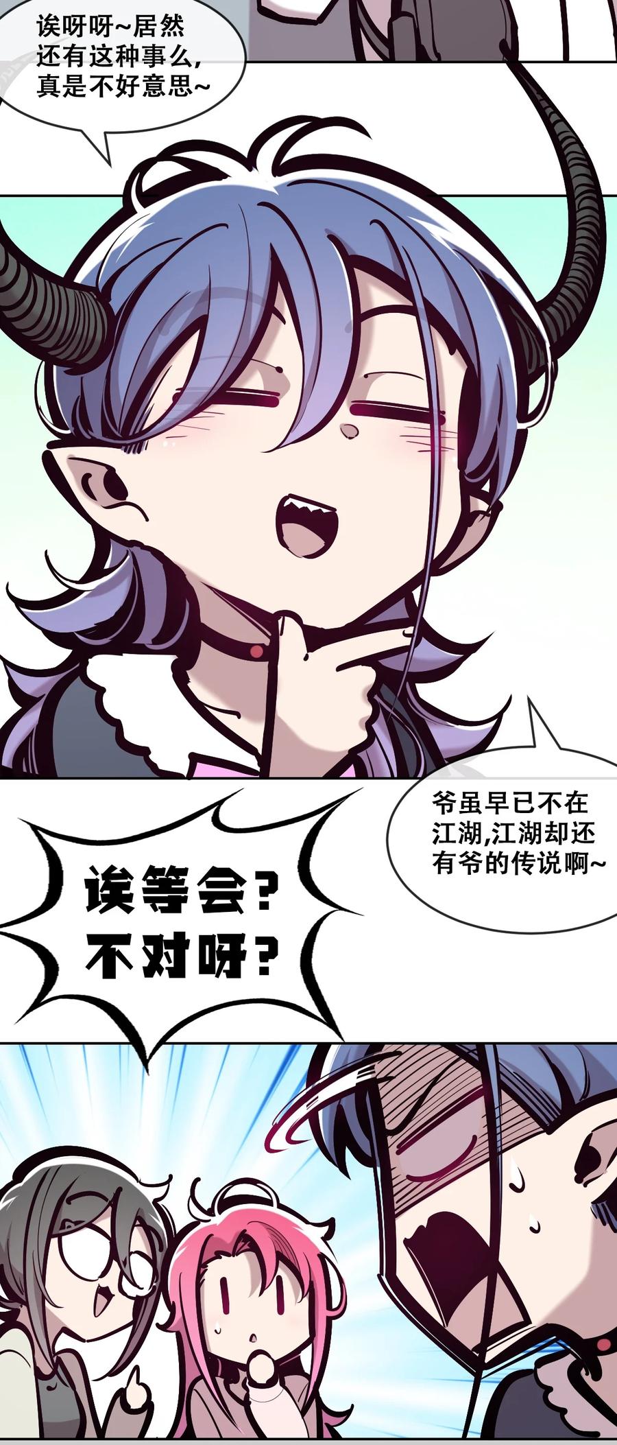 恶魔X天使 不能友好相处 081 恶魔姐姐的惊天大瓜 第16页