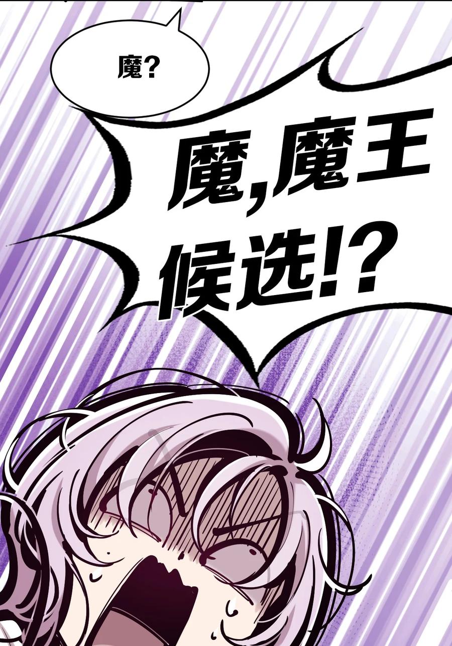 恶魔X天使 不能友好相处 081 恶魔姐姐的惊天大瓜 第30页