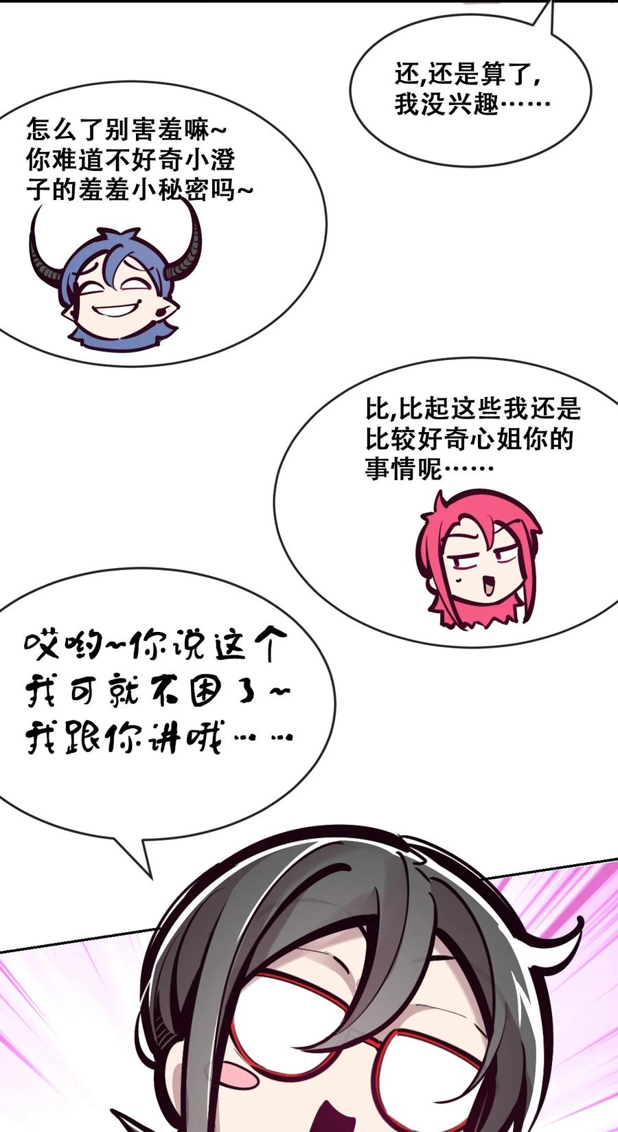 恶魔X天使 不能友好相处 081 恶魔姐姐的惊天大瓜 第18页