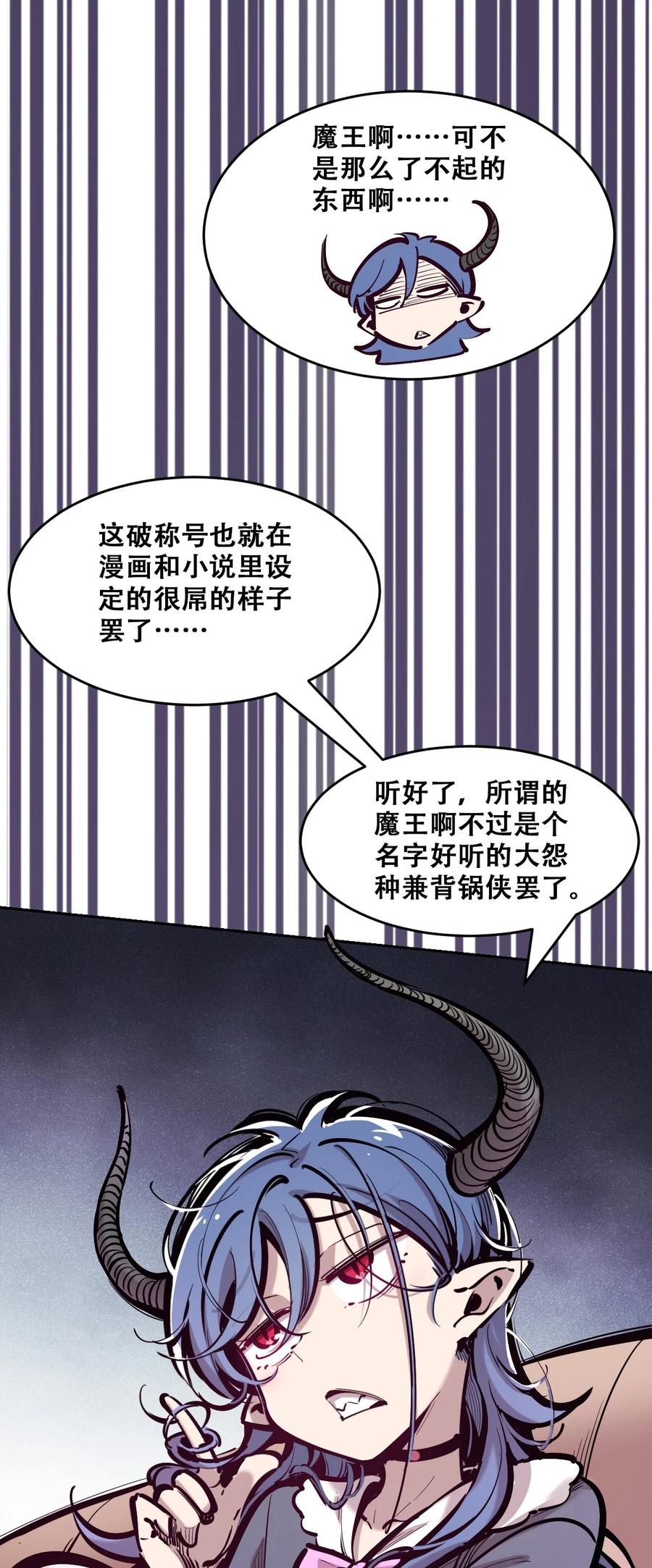 恶魔X天使 不能友好相处 081 恶魔姐姐的惊天大瓜 第36页