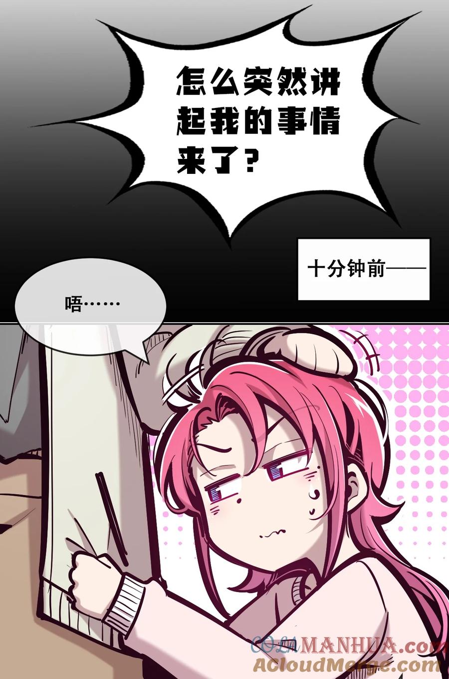 恶魔X天使 不能友好相处 081 恶魔姐姐的惊天大瓜 第17页