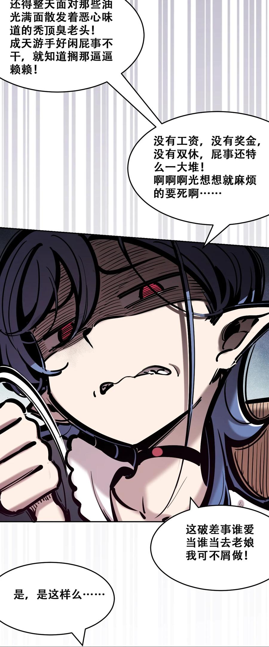 恶魔X天使 不能友好相处 081 恶魔姐姐的惊天大瓜 第38页