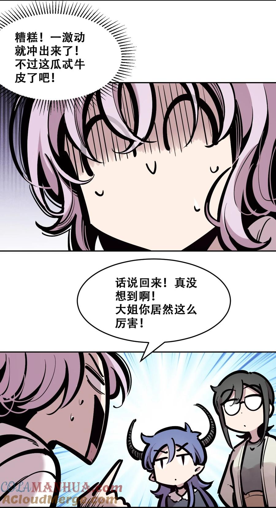 恶魔X天使 不能友好相处 081 恶魔姐姐的惊天大瓜 第33页