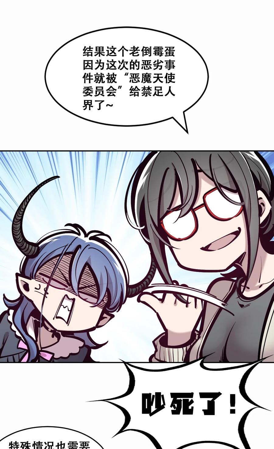 恶魔X天使 不能友好相处 081 恶魔姐姐的惊天大瓜 第20页