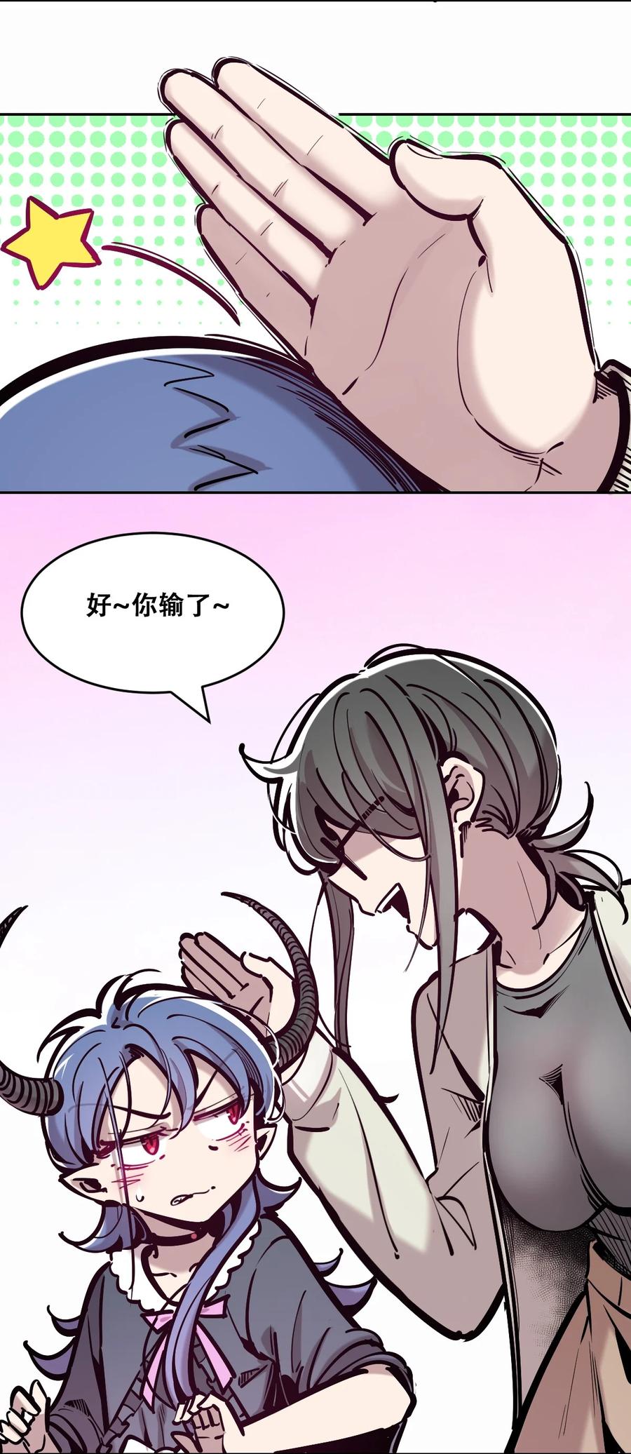 恶魔X天使 不能友好相处 081 恶魔姐姐的惊天大瓜 第26页