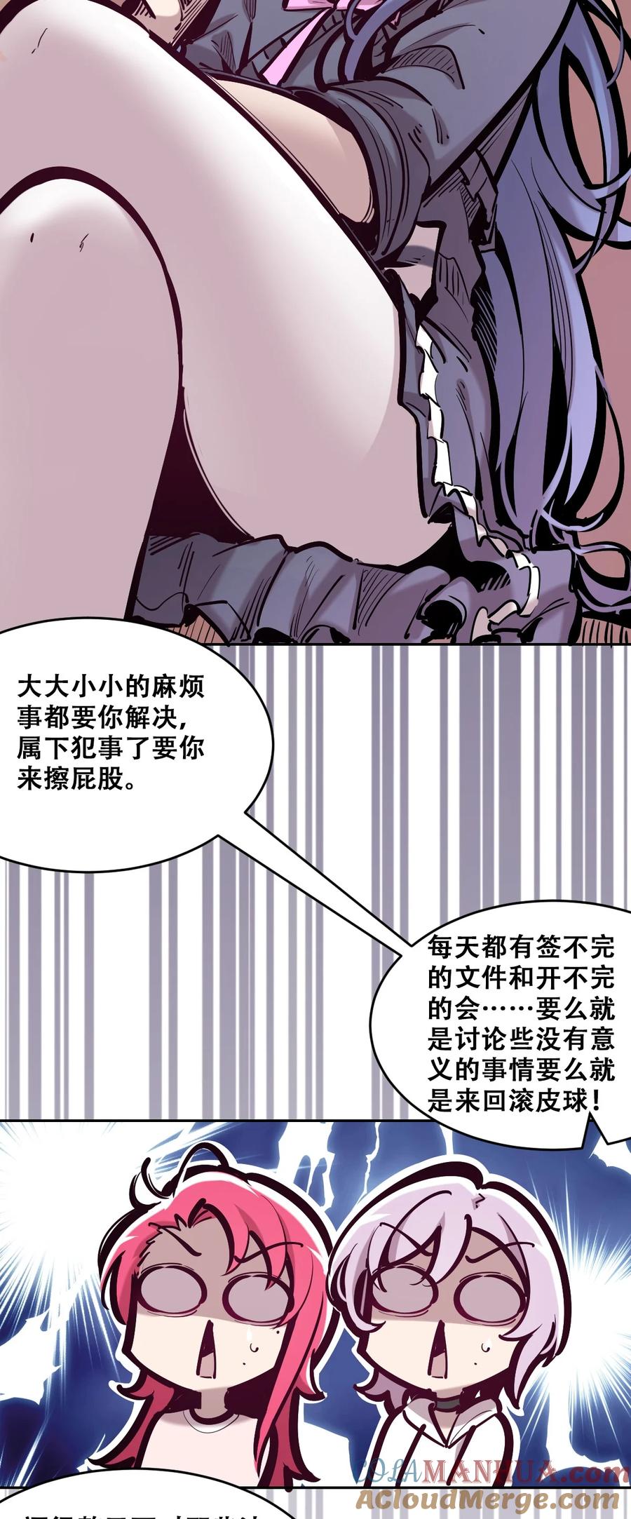 恶魔X天使 不能友好相处 081 恶魔姐姐的惊天大瓜 第37页