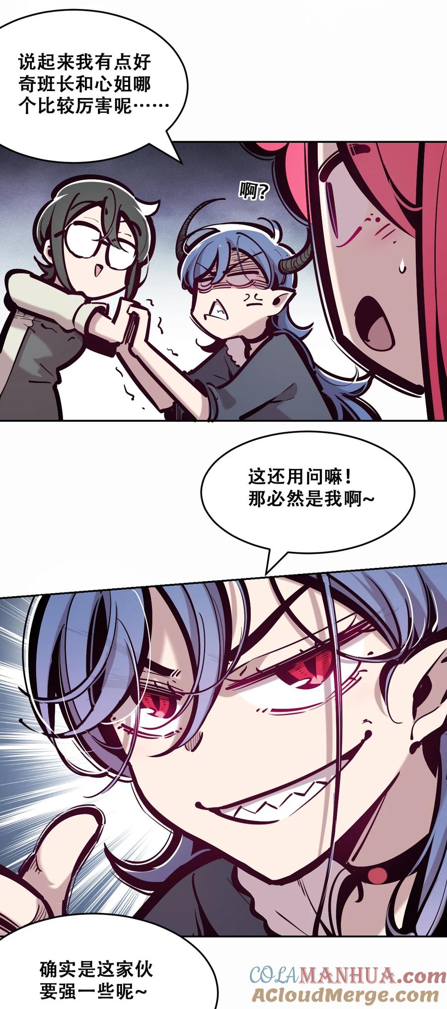 恶魔X天使 不能友好相处 081 恶魔姐姐的惊天大瓜 第23页