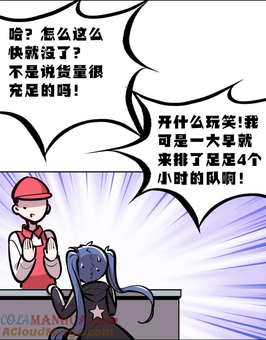 恶魔X天使 不能友好相处 081 恶魔姐姐的惊天大瓜 第7页