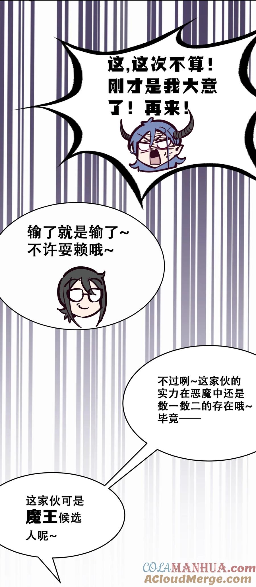 恶魔X天使 不能友好相处 081 恶魔姐姐的惊天大瓜 第27页