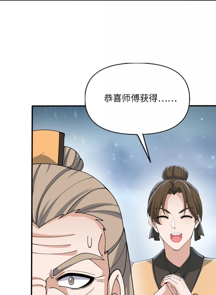 《劈柴十年，女仙跪地求我收她为徒》101 八足金鹏 第36页