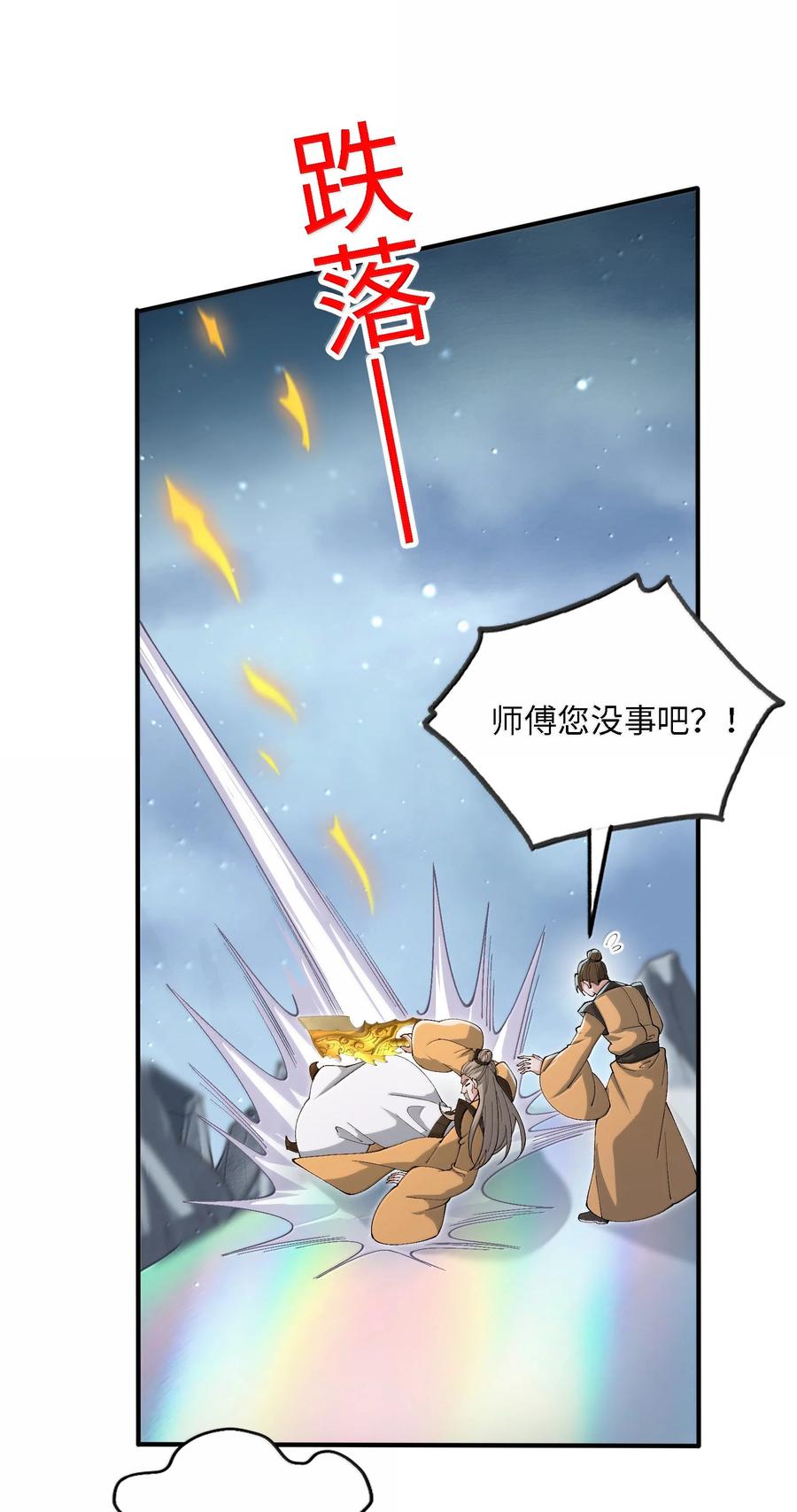 《劈柴十年，女仙跪地求我收她为徒》101 八足金鹏 第51页