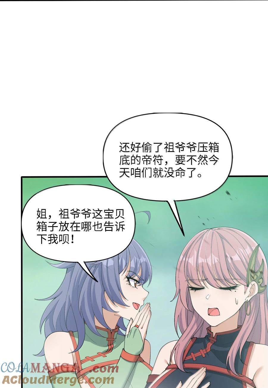 《劈柴十年，女仙跪地求我收她为徒》101 八足金鹏 第43页