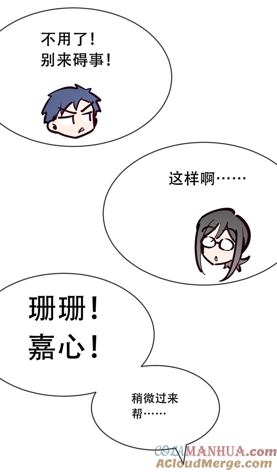 恶魔X天使 不能友好相处 082 恶魔被迫的后宫初体验 第7页